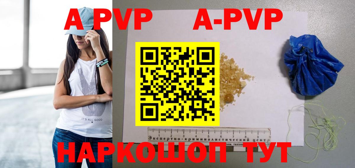 A PVP мука  Вход с VPN  Егорьевск  купить наркотик  A-PVP VHQ 