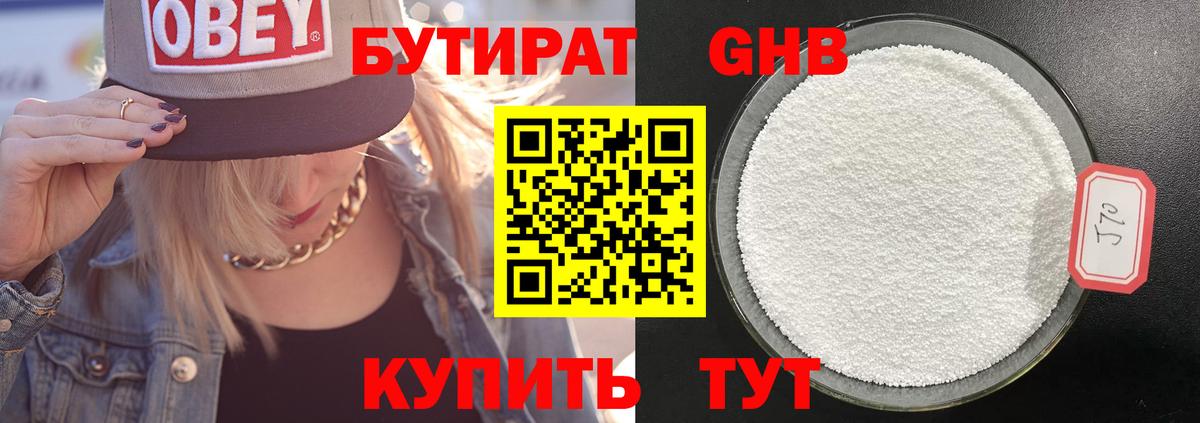 Бутират буратино  Вход с VPN  Егорьевск 