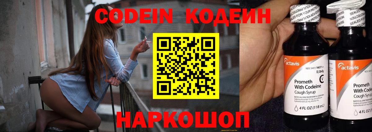 Codein напиток Lean (лин)  Кодеиновый сироп Lean напиток Lean (лин)  Вход с VPN  Егорьевск 