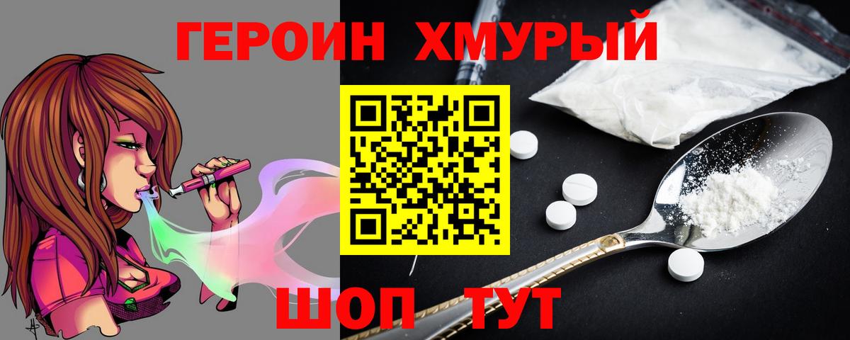 Егорьевск  Героин герыч  ГЕРОИН  Вход с VPN 