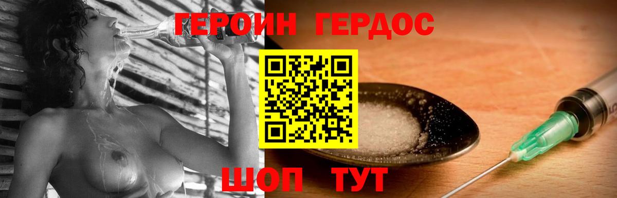 ГЕРОИН герыч Егорьевск