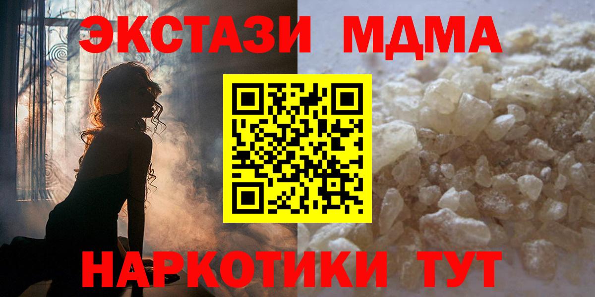 MDMA кристаллы Егорьевск
