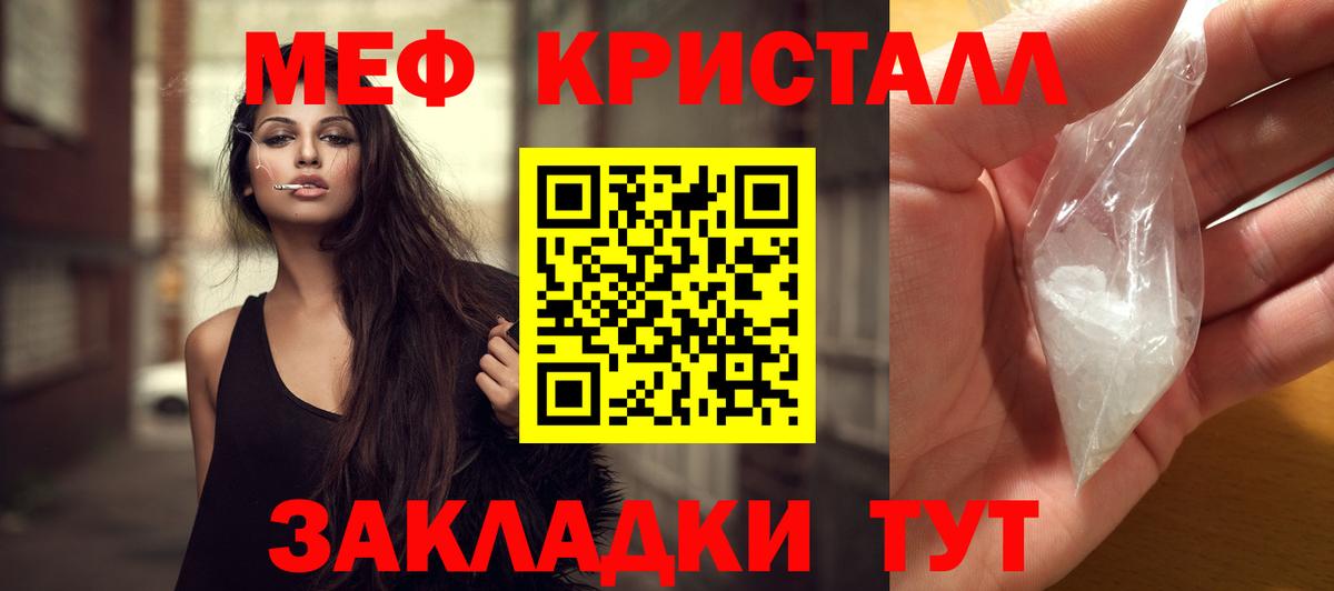 МЕФ кристаллы Егорьевск