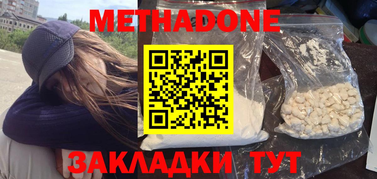 Егорьевск  Метадон мёд  МЕТАДОН белоснежный  Вход с VPN 