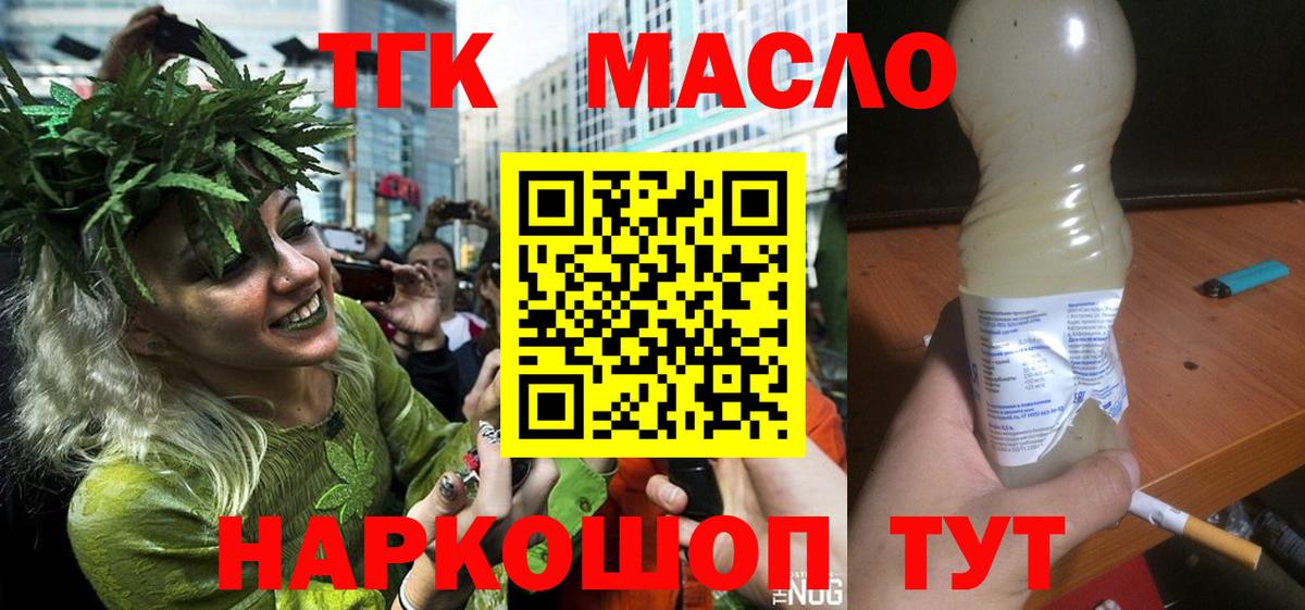 ТГК гашишное масло  Дистиллят ТГК THC oil  Егорьевск  Вход с VPN 