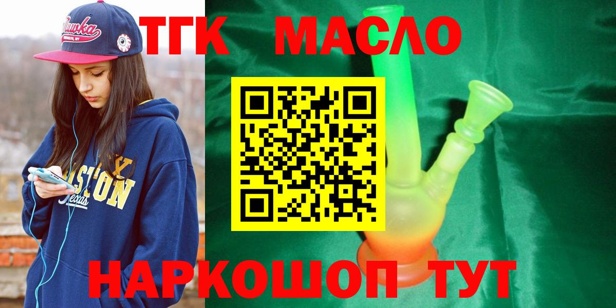Дистиллят ТГК THC oil Егорьевск